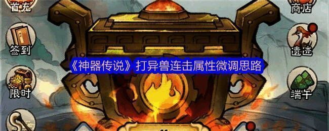 神器传游戏中角色战斗画面，界面显示技能特效与属性面板