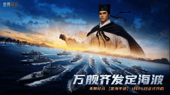 《世界启元》航母编队航行示意图，展示舰载机起降与舰队协同作战