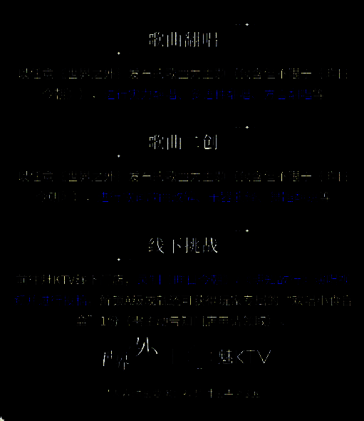 周年庆音乐挑战赛活动内容介绍图示