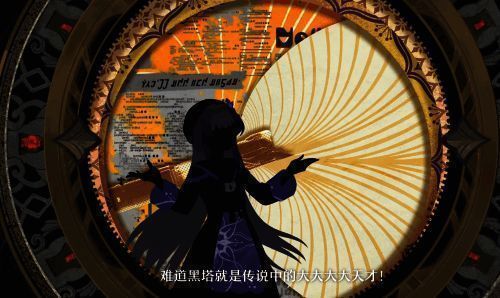 大黑塔首次亮相画面，背景为神秘星空与博识尊剪影