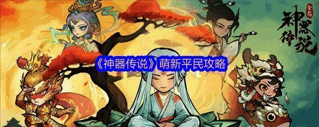 《神器传说》新手初期界面展示，炼器炉清晰可见
