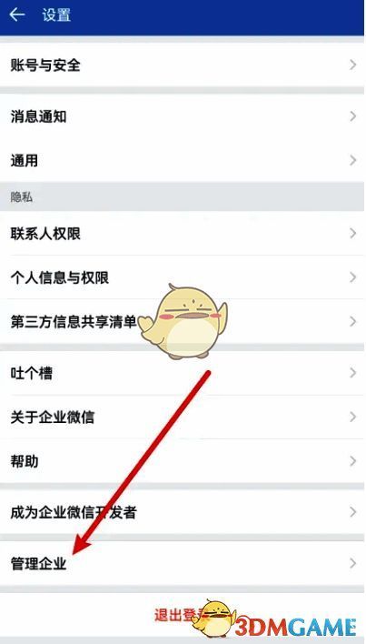 企业微信设置入口示意图，显示主界面三横图标及设置路径