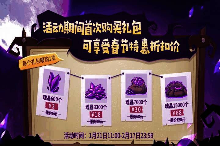 魂晶礼包优惠界面，显示新春特惠价格及礼包内容