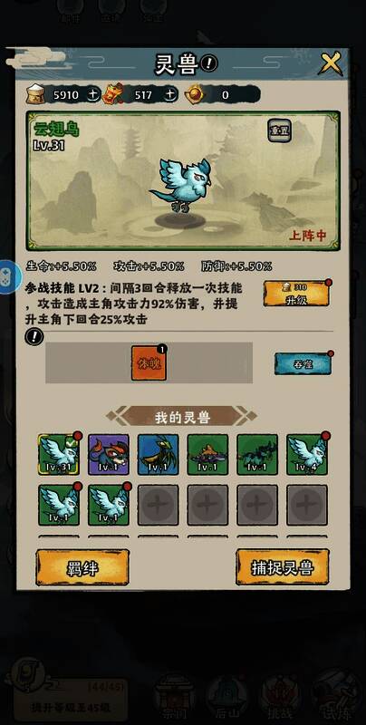 灵兽捕捉界面，多种属性灵兽等待捕捉