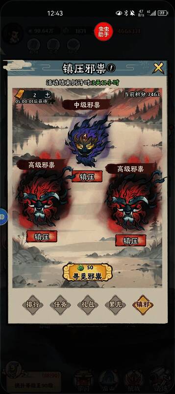 角色修炼与后山抢夺资源场景，体现游戏多样化玩法