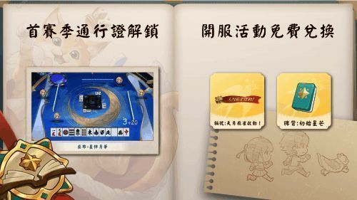 開服活動介面展示，玩家可透過任務獲取代幣兌換獎勵