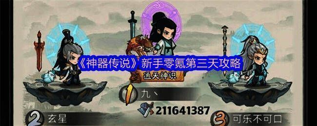 《神器传说》Q版幻想风格主界面，三界大陆全景展示