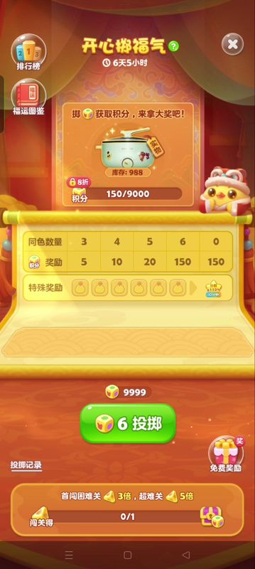 游戏中玩家参与‘开心掷福气’活动界面，金光闪闪充满节日气氛