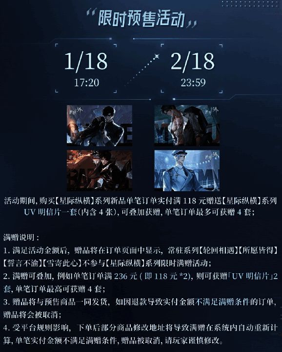 星际纵横系列周边展示图，包含徽章、立牌、票卡等精美商品