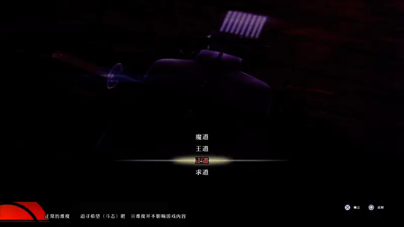 游戏难度选择界面展示，五种难度名称与说明清晰可见