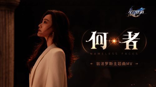 《崩坏：星穹铁道》翁法罗斯世界观PV剧照