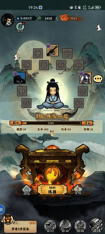 《神器传说》炼器界面展示，多个装备与材料整齐排列