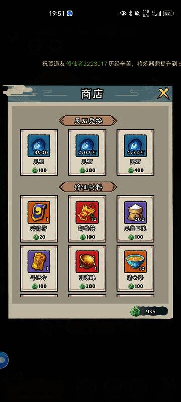 游戏内灵兽图鉴界面，展示多种可爱灵兽形象