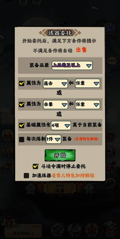 功法选择界面，不同功法图标展示