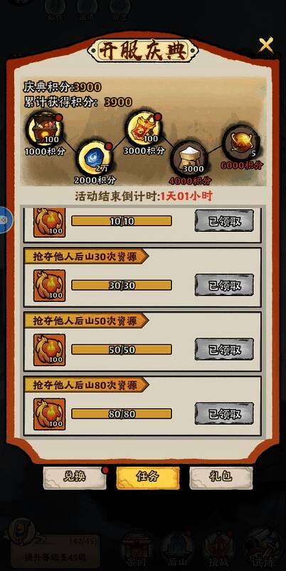 活动庆典任务列表，多项任务进度条显示中