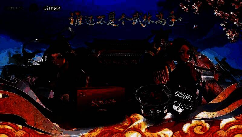 游戏角色手持自嗨锅产品，背景为古风街市场景，营造出江湖与美食结合的氛围