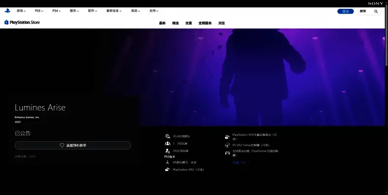 PlayStation商店页面展示游戏详情与版本信息