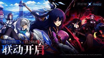 《绯色回响》与《碧之轨迹》联动宣传图，展示主要角色与背景融合场景