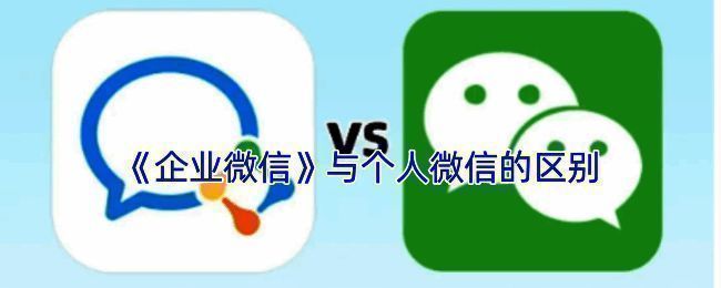 企业微信和个人微信头像同步界面展示图