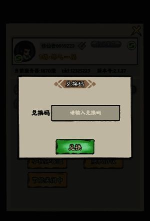 兑换成功提示界面截图，显示已获得的奖励物品清单