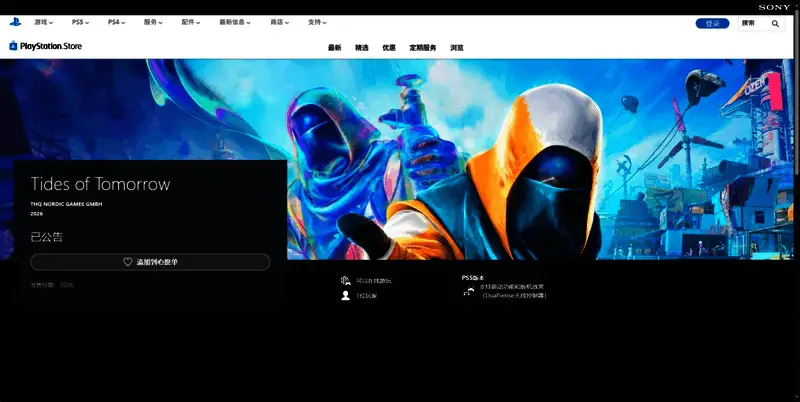 PS平台《明日潮汐》购买页面示意图，界面中央为游戏主视觉图