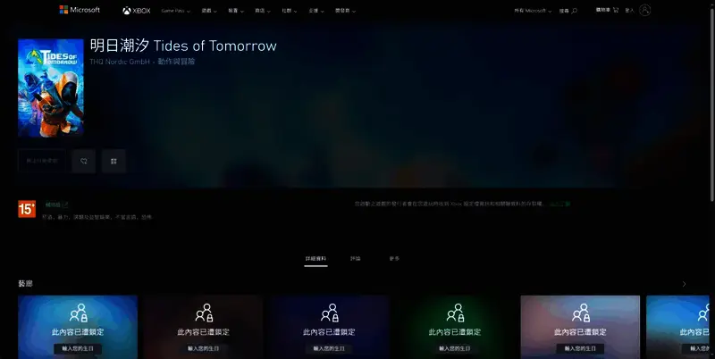 Xbox平台《明日潮汐》商品详情页界面，右下方显示加入购物车按钮