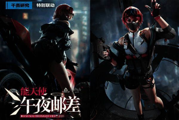 蛊使用午夜邮差皮肤执行投递任务场景