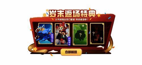 人气宠物与套装返场界面截图，画面绚丽多彩