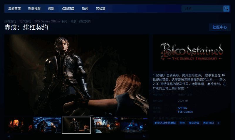 Steam商店页面截图，显示《赤痕：绯红契约》的购买界面与价格信息