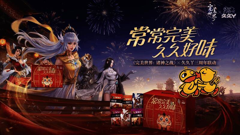 久久丫联动礼盒实物展示，包装精美内含鸭脖、鸭翅等特色小吃