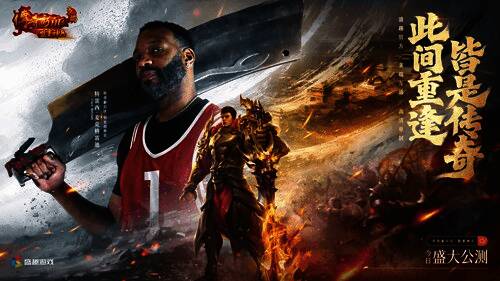 游戏宣传海报，展示NBA球星麦迪与游戏角色同框