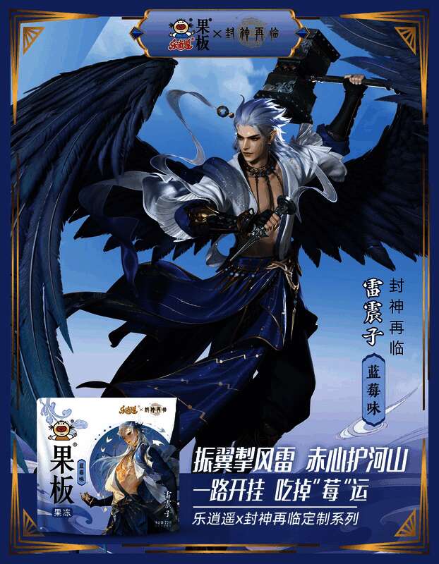 封神再临联名版果冻陈列在超市货架上，吸引年轻消费者选购