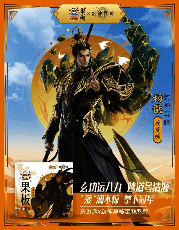 果冻与游戏界面对比图，呈现角色与口味的创意联动