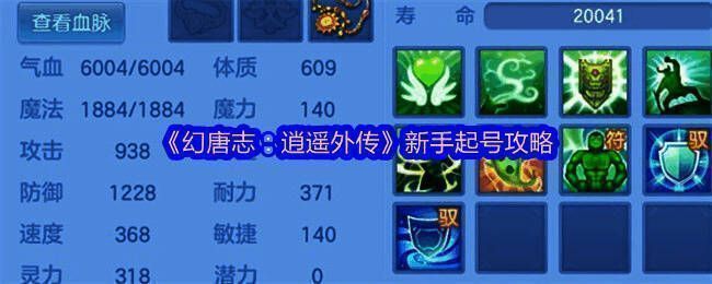 《幻唐志：逍遥外传》游戏主界面展示，角色与场景风格古风唯美