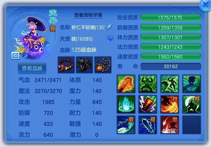 115级蓝色雨师宝宝，正在施展隐身技能，准备发动突袭攻击