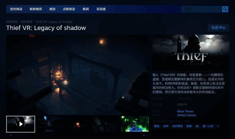 《神偷VR：暗影传承》Steam商店页面截图，显示游戏封面与购买按钮