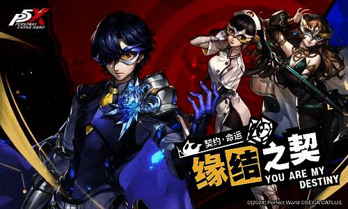 游戏界面展示缘结之契自选契约系统