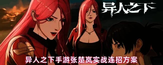 张楚岚使用掌心雷与迅雷技能进行连招演示，动作流畅且特效华丽