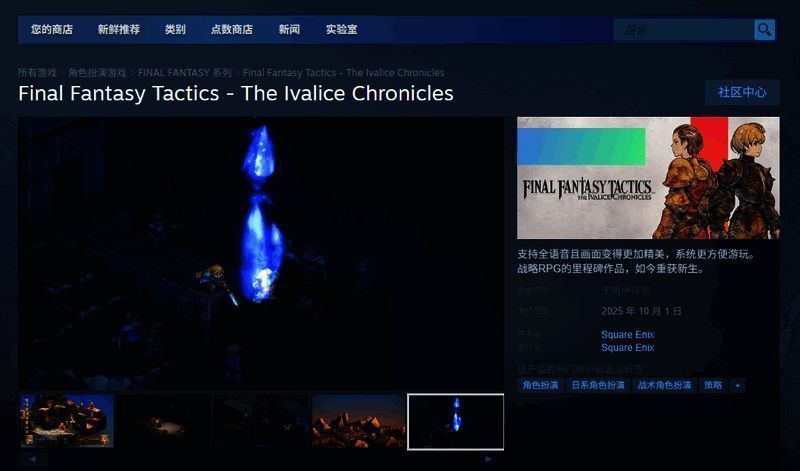 PS商店页面截图，显示《最终幻想战略版：伊瓦利斯编年史》封面及价格信息