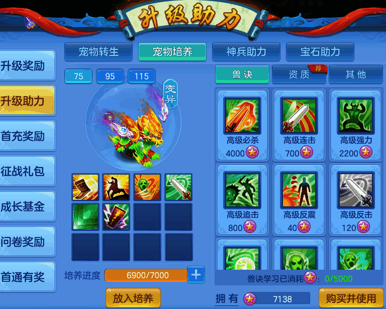 幻唐志逍遥外传70级角色与宠物组合展示战斗力分析界面