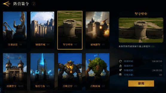 策令使用界面，多种战术指令可供选择