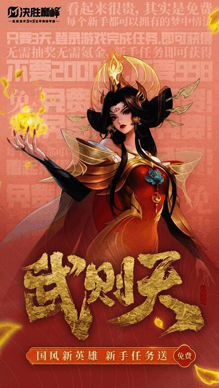 游戏主界面展示武则天剪影，下方倒计时显示‘距离上线还有X天’