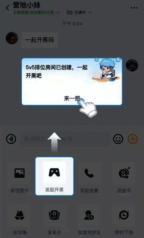 王者营地群聊界面展示，弹出开黑邀请卡片