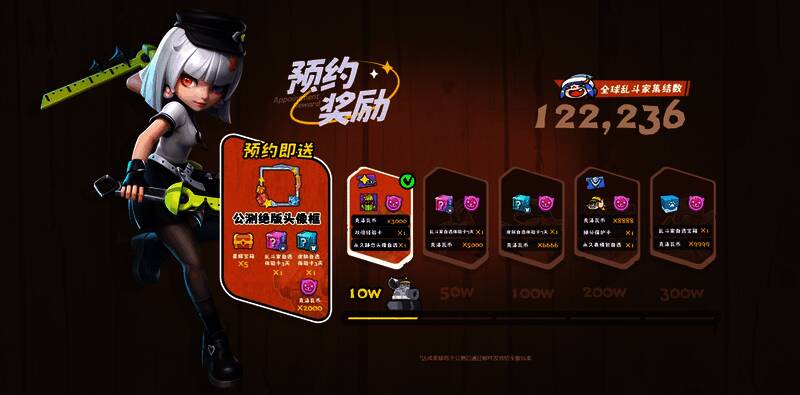 游戏预约页面截图，展示丰富的奖励列表