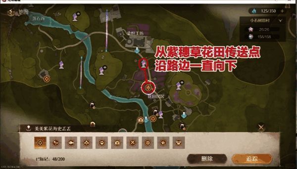 从紫穗草花田传送点出发沿路前行的游戏画面