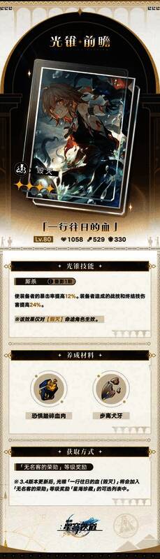 新增光锥三，展示其专属技能和适用角色建议