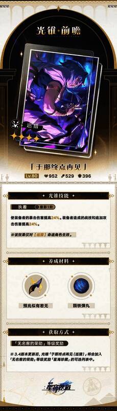 第五个新增光锥，详细介绍其被动技能和搭配建议