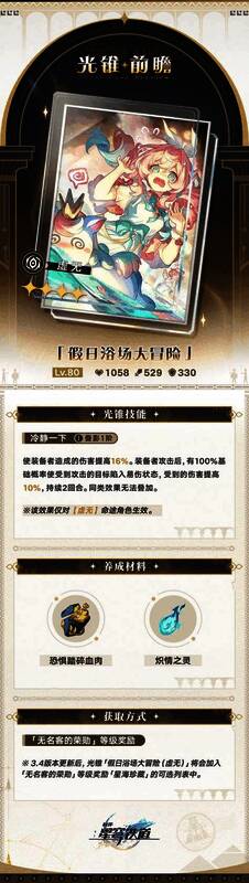 第六款新增光锥，展示其独特的外观设计与实战能力