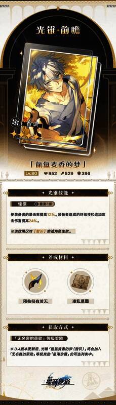 第八款新增光锥，展示其综合性能与最佳使用策略