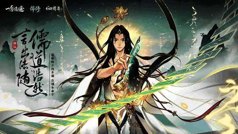 《一念逍遥》游戏宣传图，水墨风格的修真世界